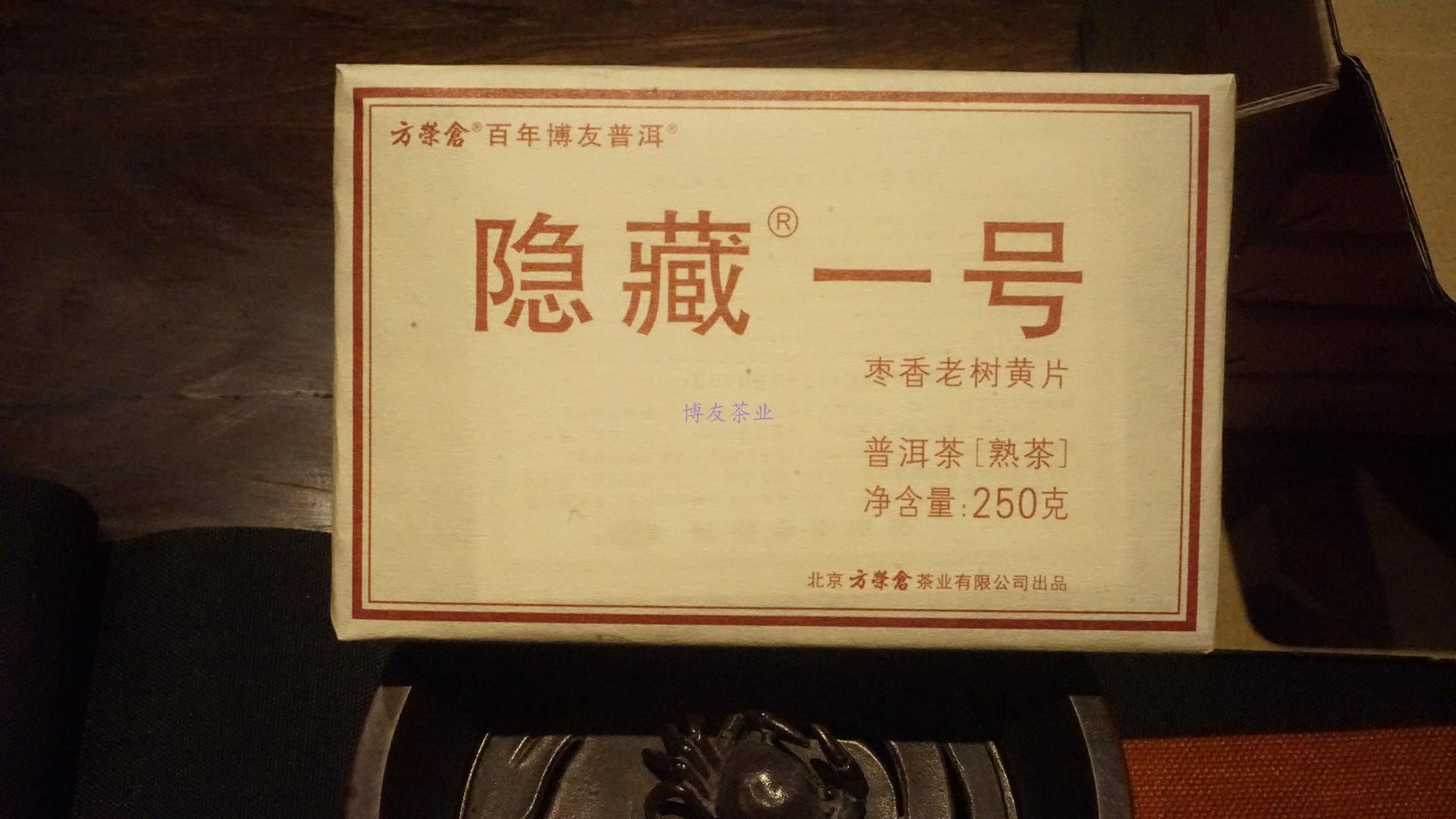 隱藏一號(hào)250g熟磚茶